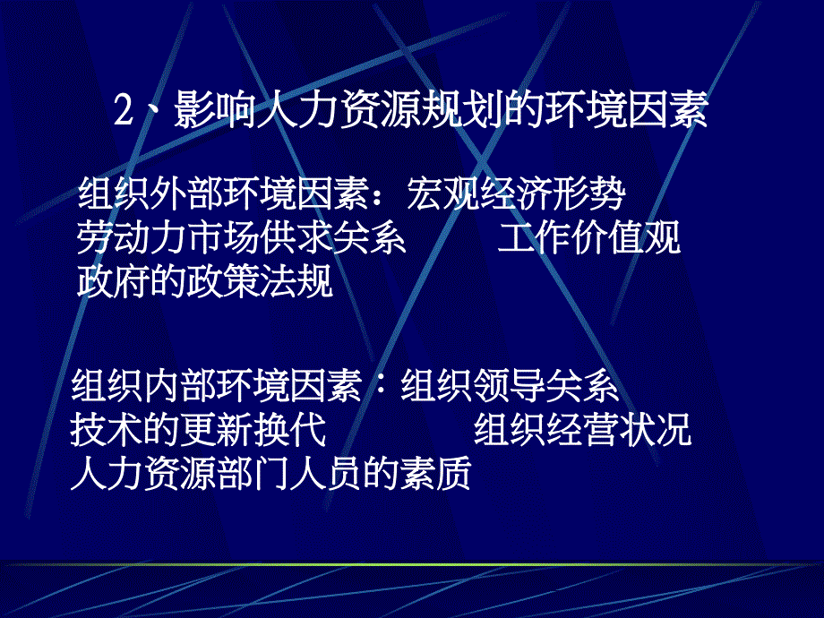 人力资源规划教学课件PPT1_第4页