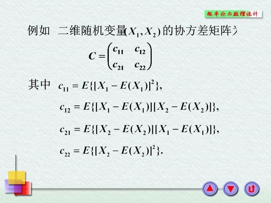 矩和协方差矩阵_第5页