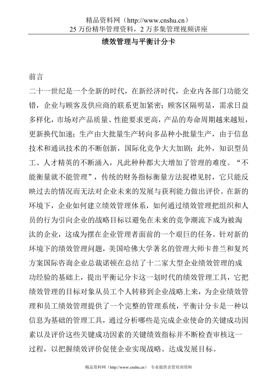 绩效管理与平衡计分卡(1)_第1页