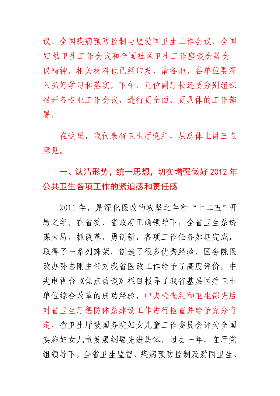 在全公共卫生工作会议上的讲话_第2页