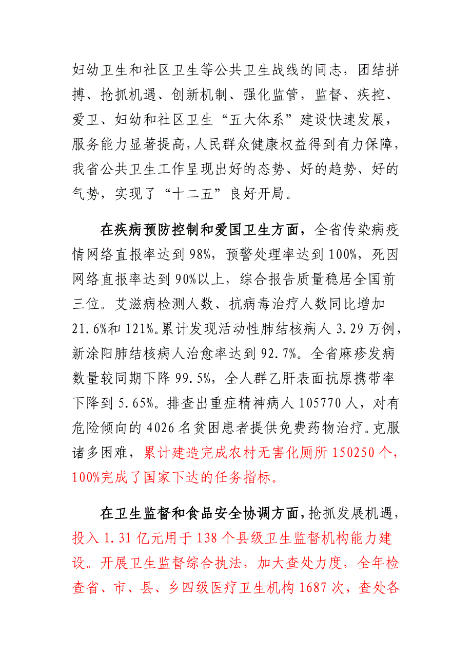 在全公共卫生工作会议上的讲话_第3页