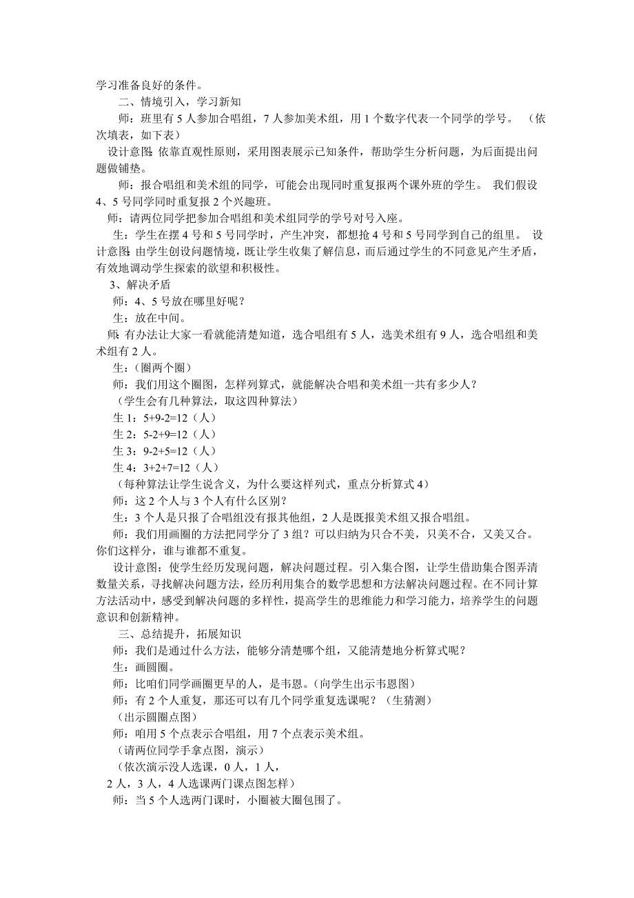 人教版小学数学三年级下册数学广角重叠问题说课稿_第3页