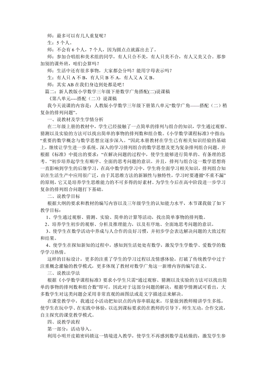 人教版小学数学三年级下册数学广角重叠问题说课稿_第4页