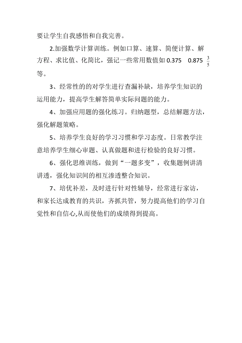 2016年六年级上册数学半期考试试卷分析表_第3页