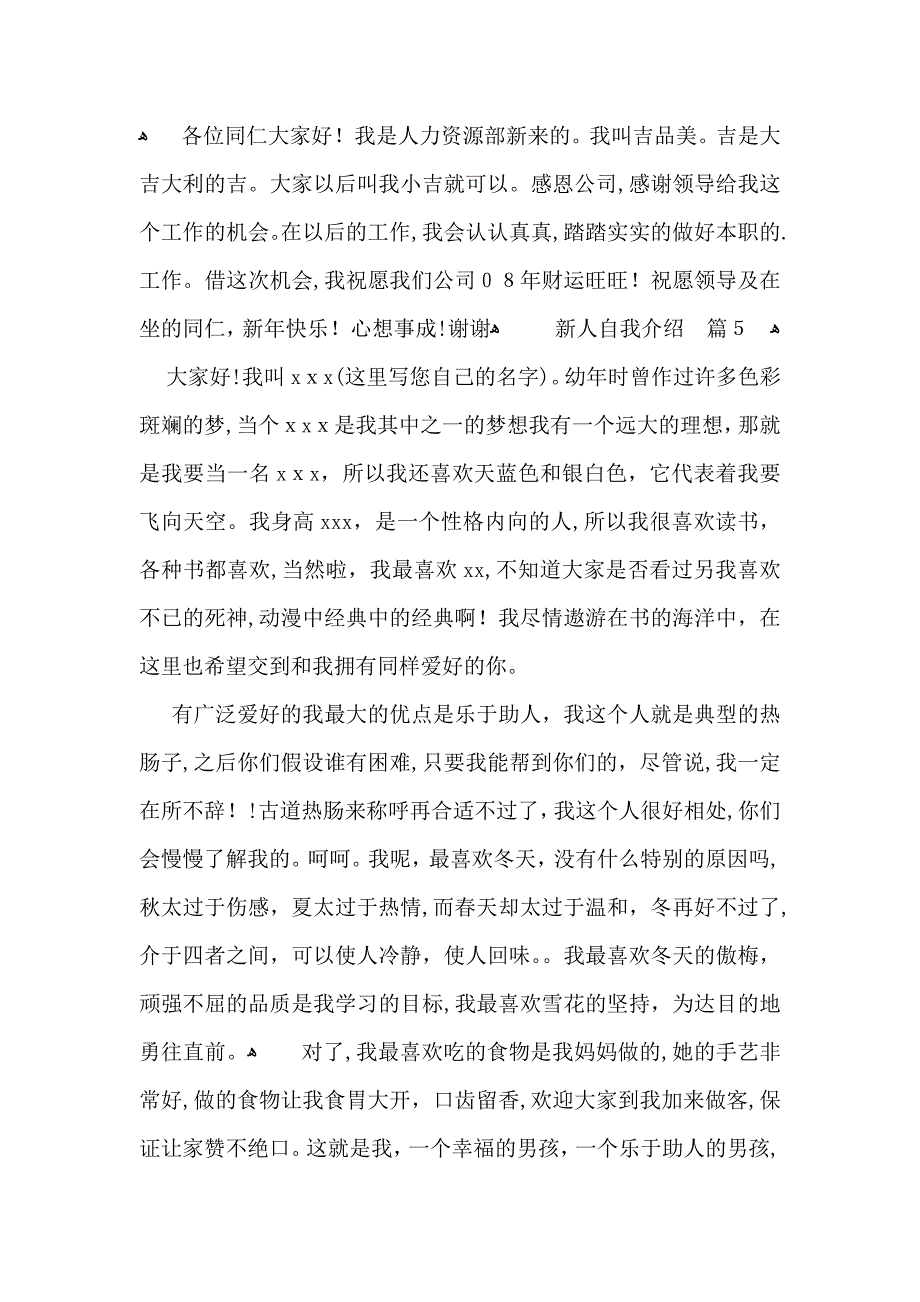 实用的新人自我介绍汇总7篇_第3页