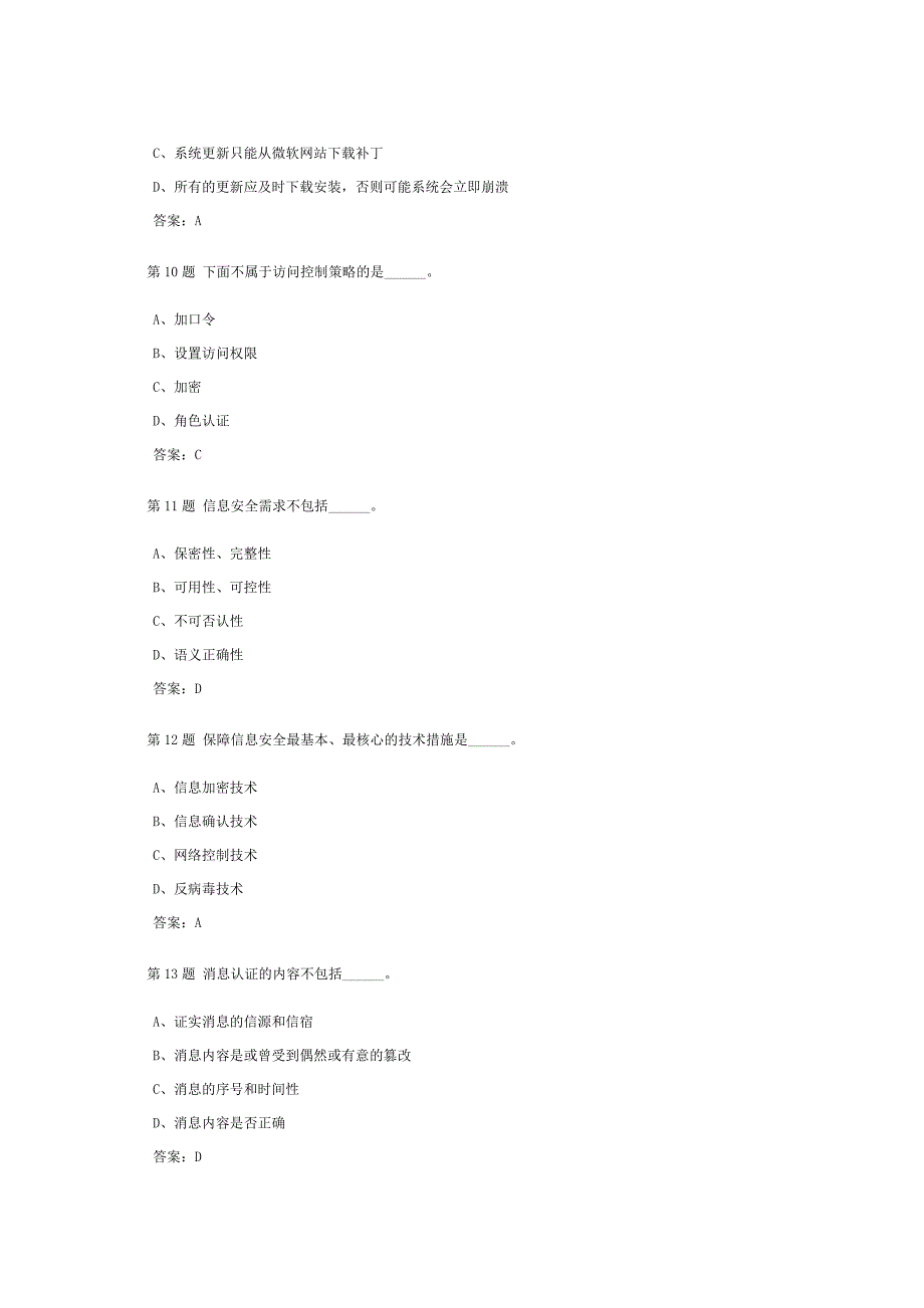 计算机应用基础课程作业及答案_第3页