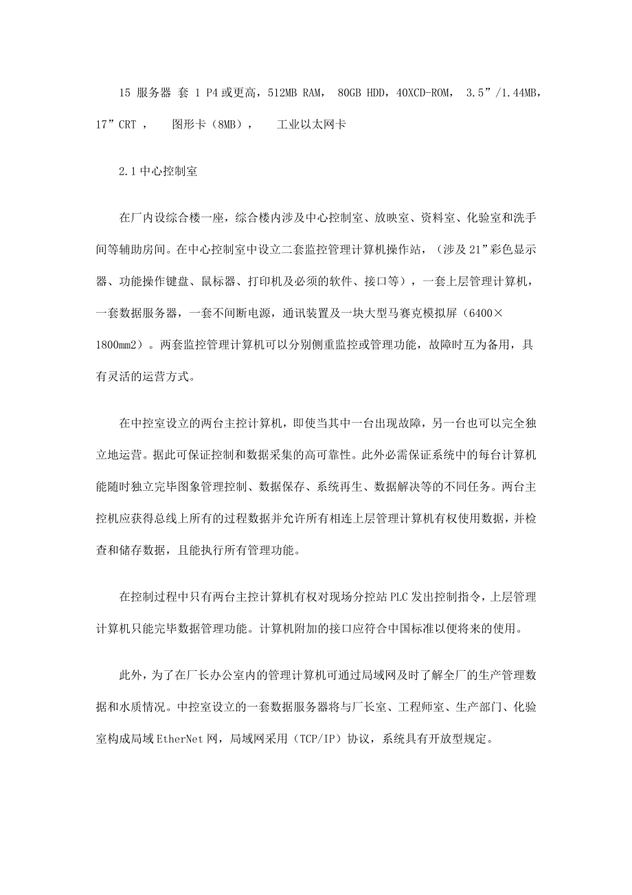 污水处理厂自控仪表部分标书.doc_第3页