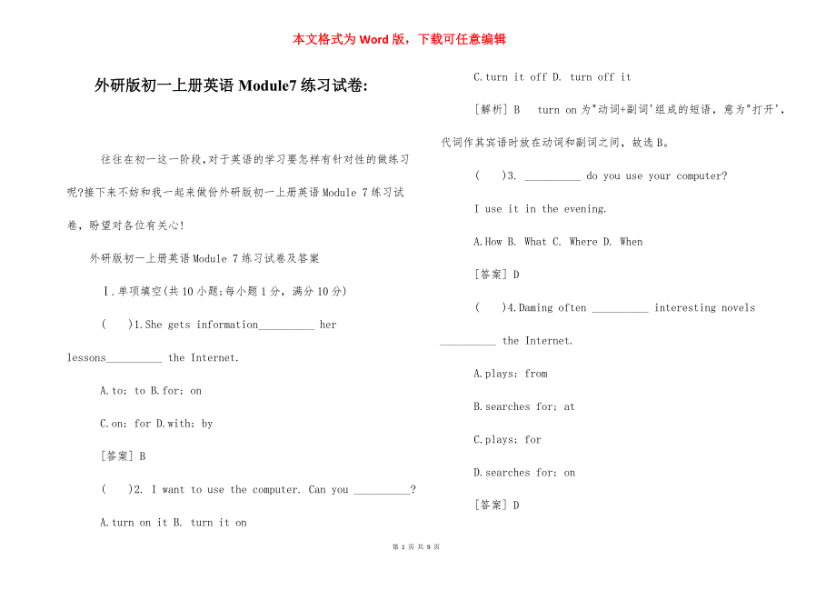 外研版初一上册英语Module7练习试卷-.docx_第1页