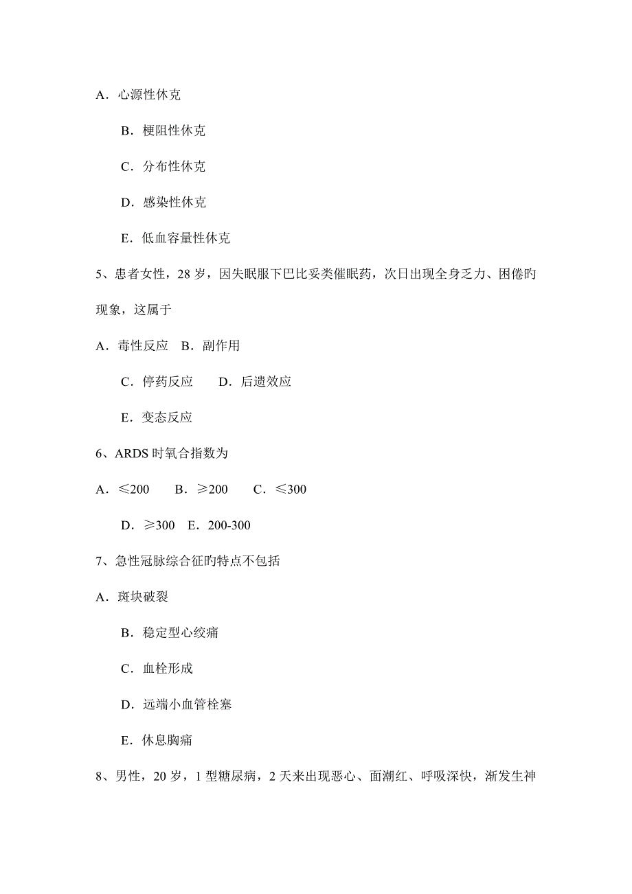 2023年山东省重症医学主治医师考试试题_第2页