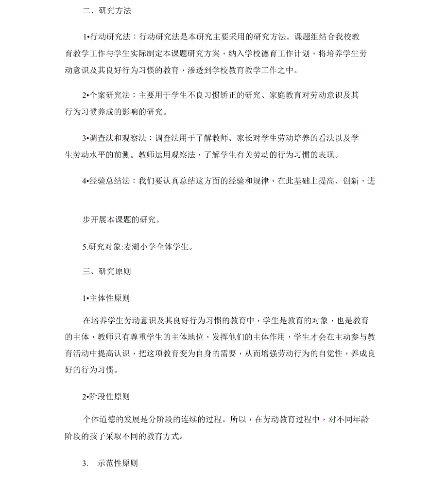 劳动教育计划及实施方案_第2页