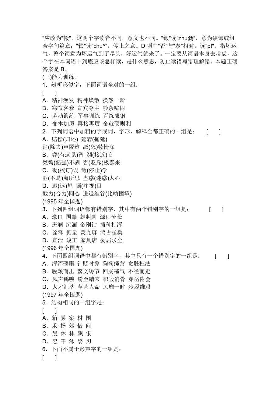 对外汉语汉字教学教案_第5页