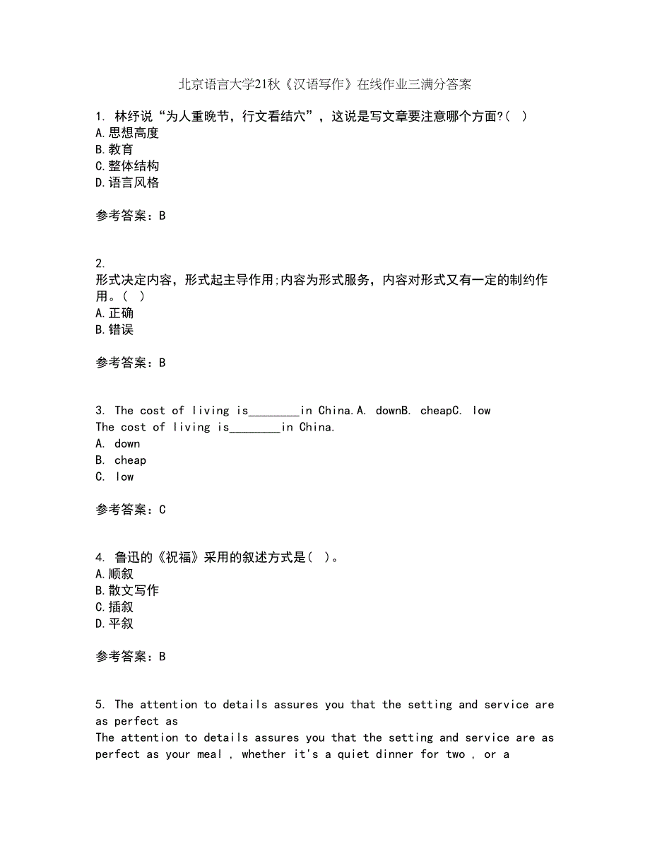 北京语言大学21秋《汉语写作》在线作业三满分答案92_第1页