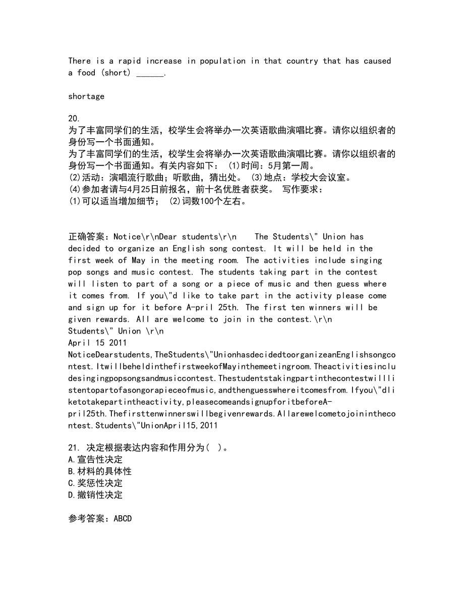 北京语言大学21秋《汉语写作》在线作业三满分答案92_第5页