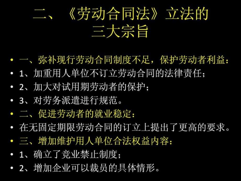 劳动合同法等系列法规对HR工作的影响_第4页