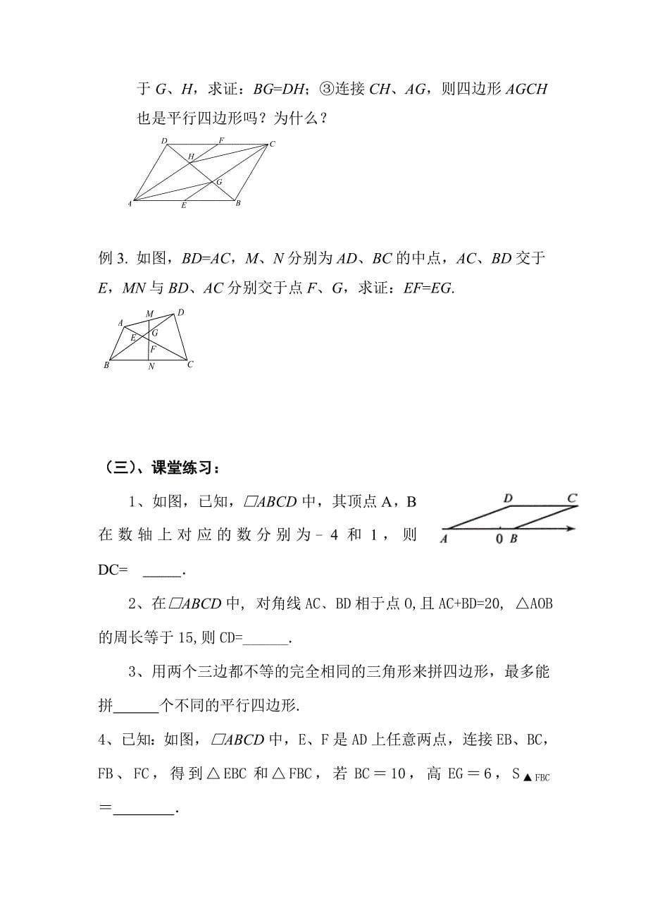 平行四边形的性质与判定应用_第5页