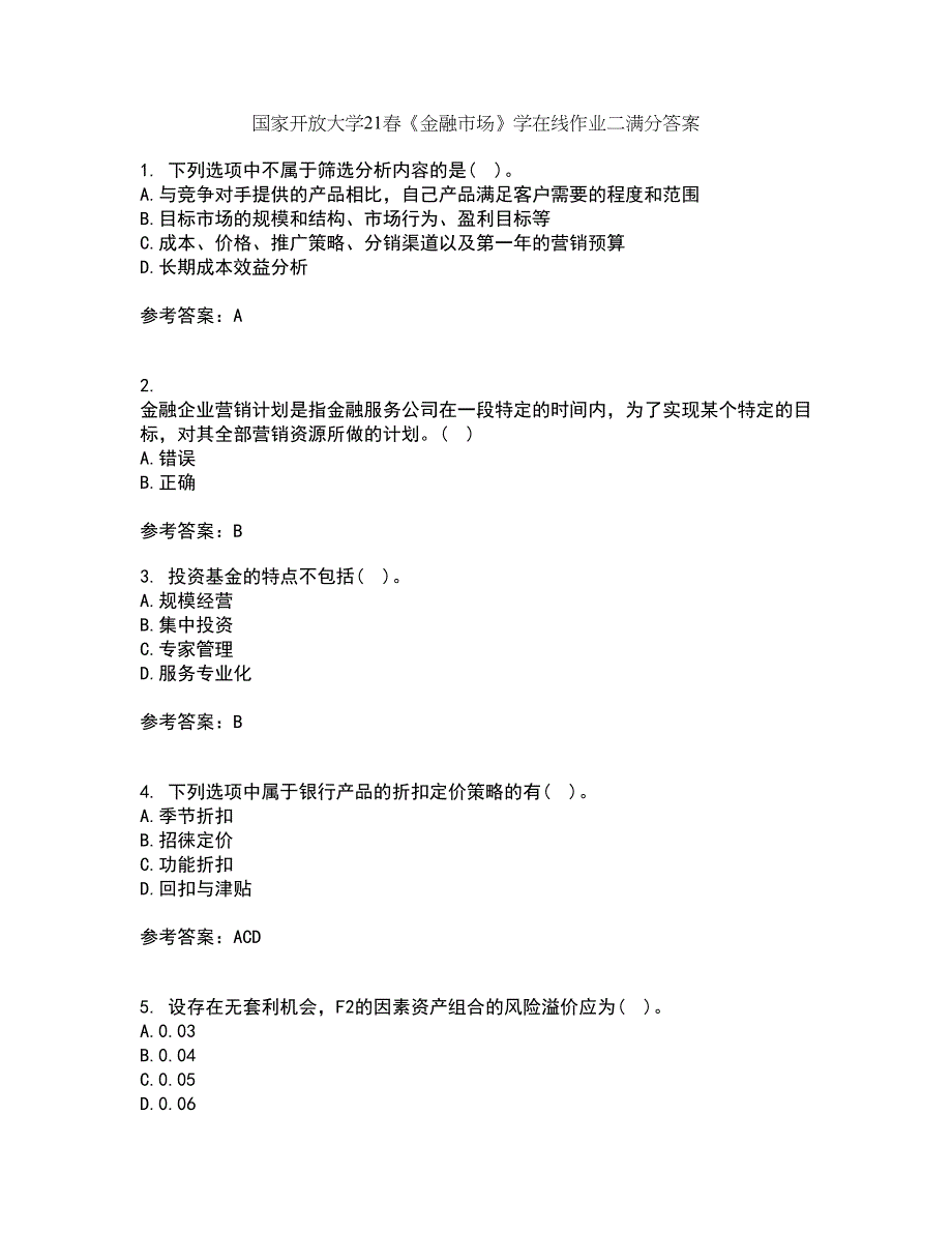 国家开放大学21春《金融市场》学在线作业二满分答案43_第1页