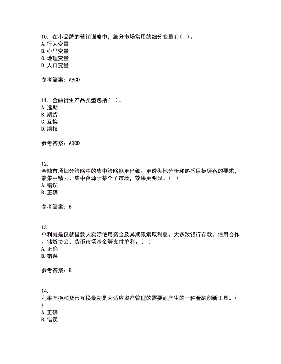 国家开放大学21春《金融市场》学在线作业二满分答案43_第3页