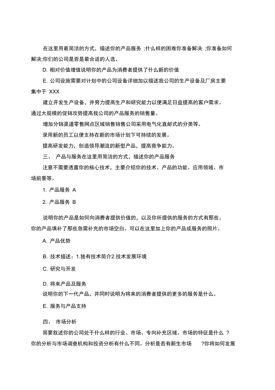 大学生优秀创业计划书范本四篇_第2页