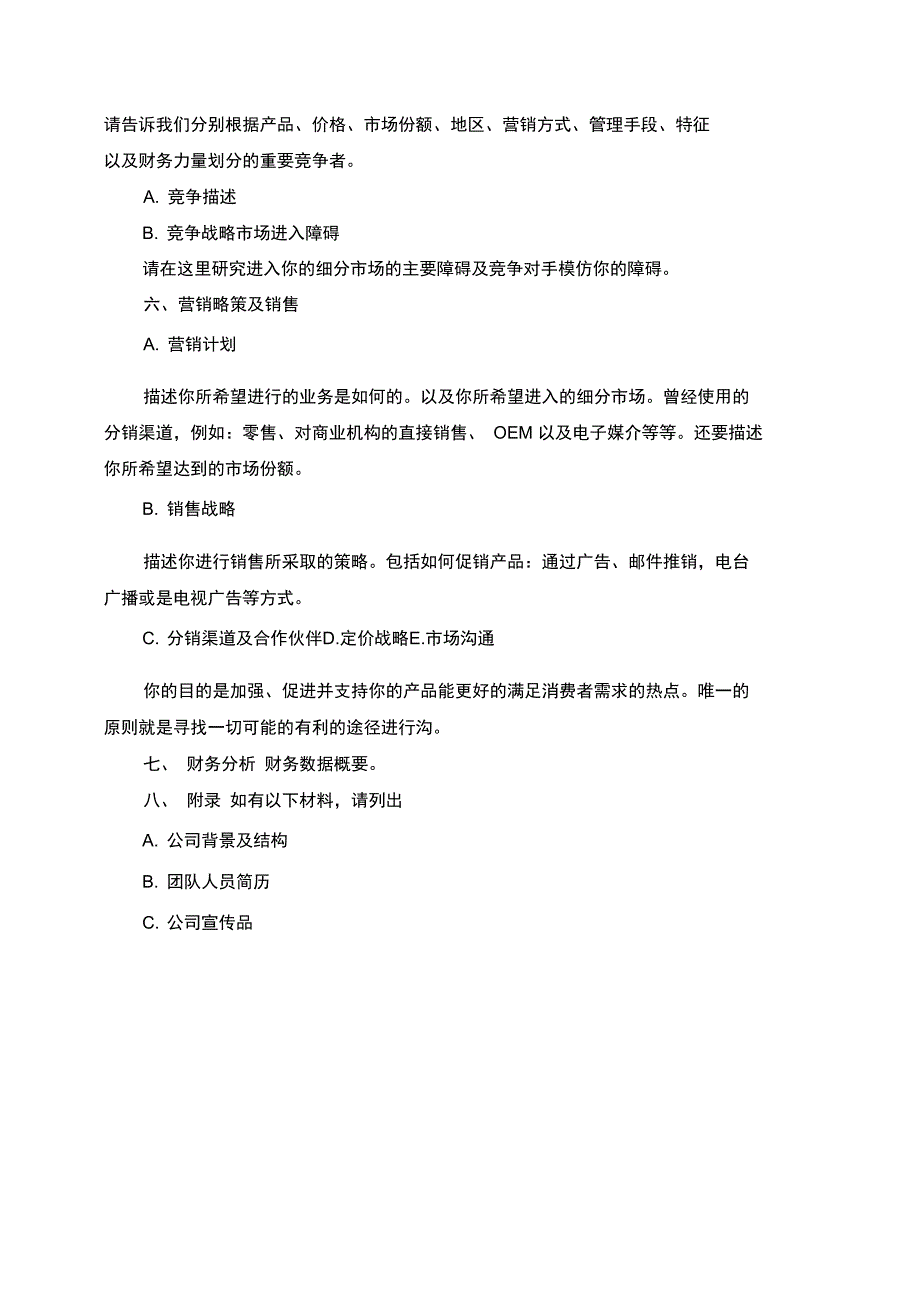 大学生优秀创业计划书范本四篇_第4页