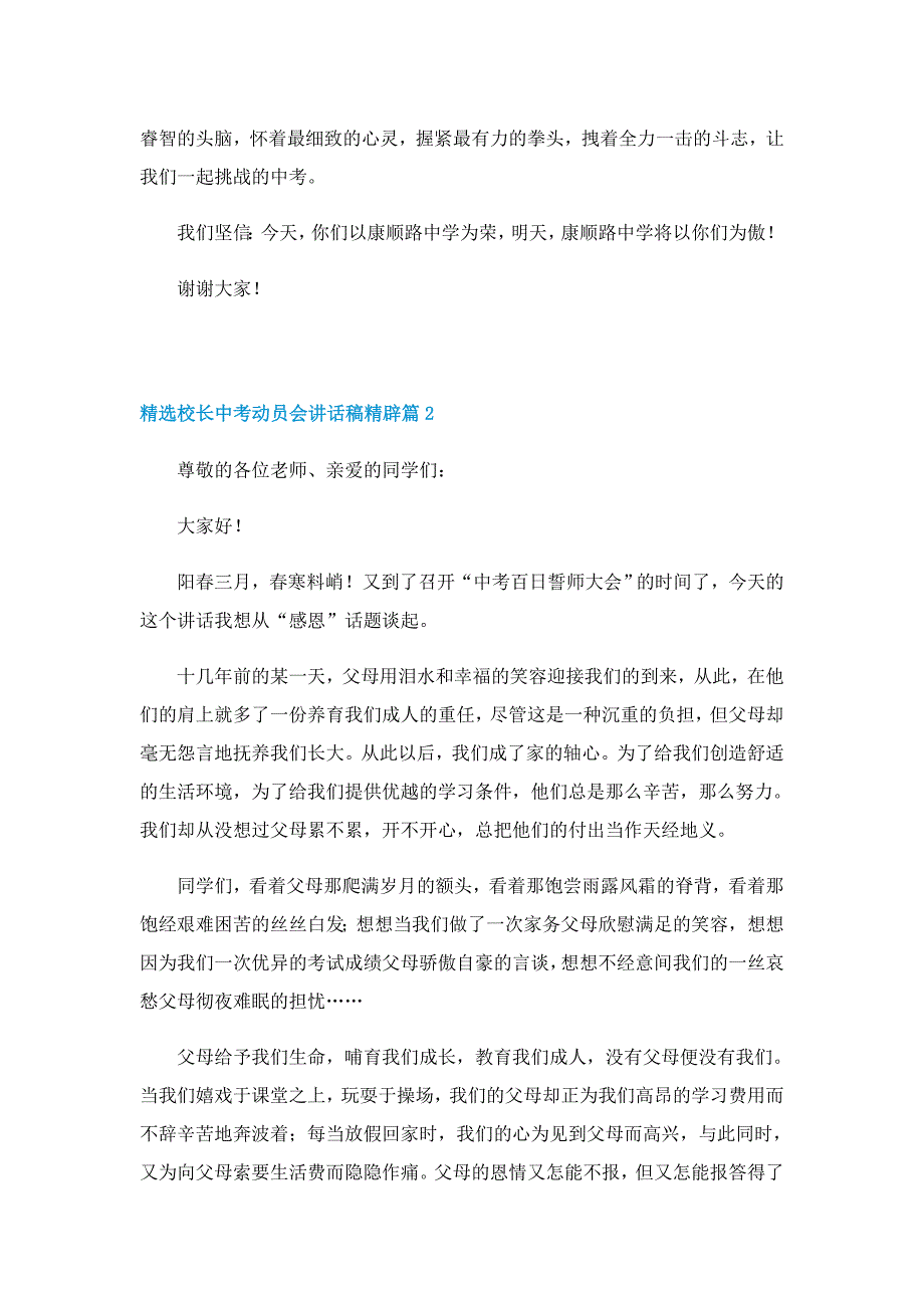 精选校长中考动员会讲话稿精辟7篇_第3页