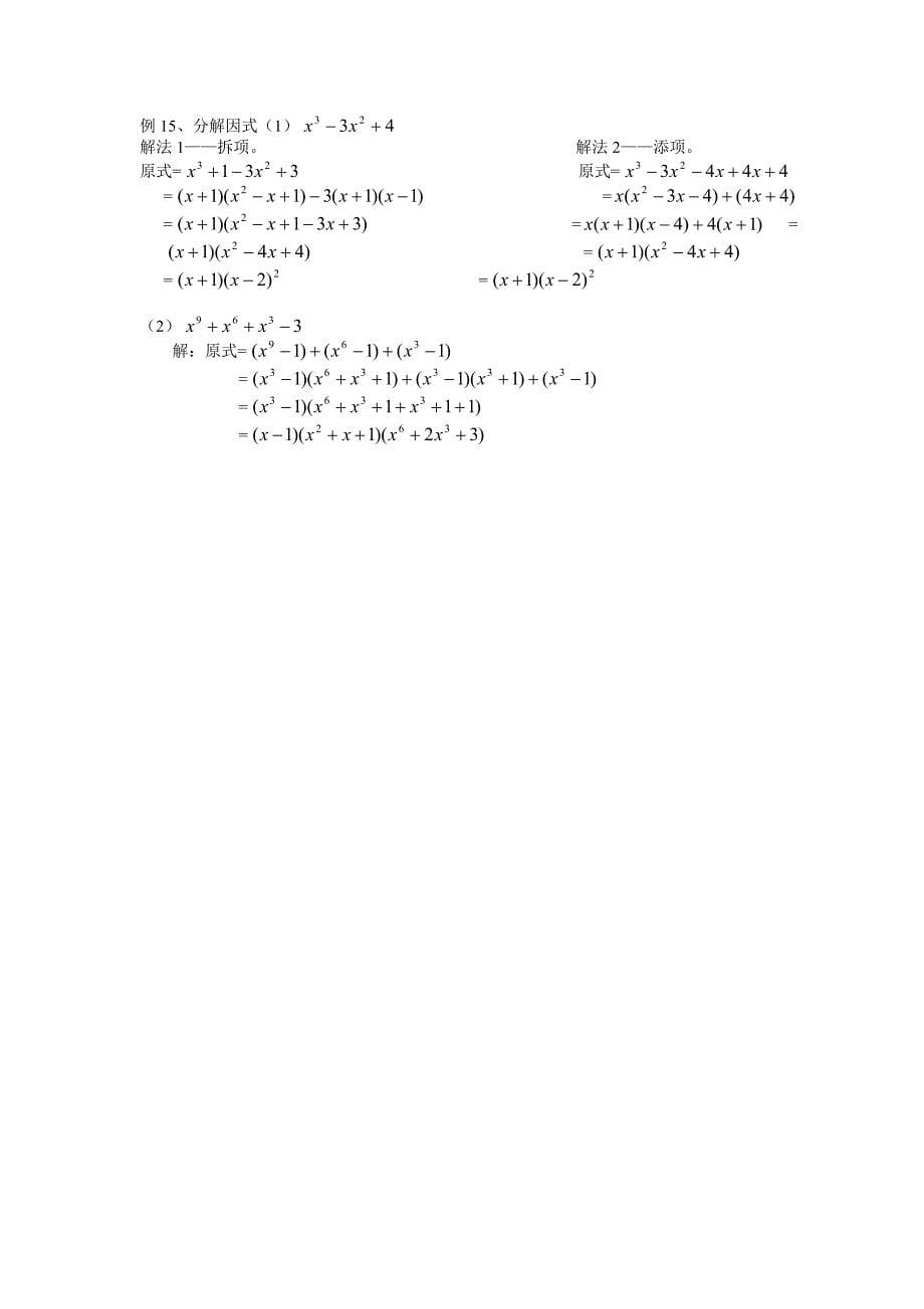 初中数学八年级上《整式的乘法及因式分解》知识点及经典题型_第5页