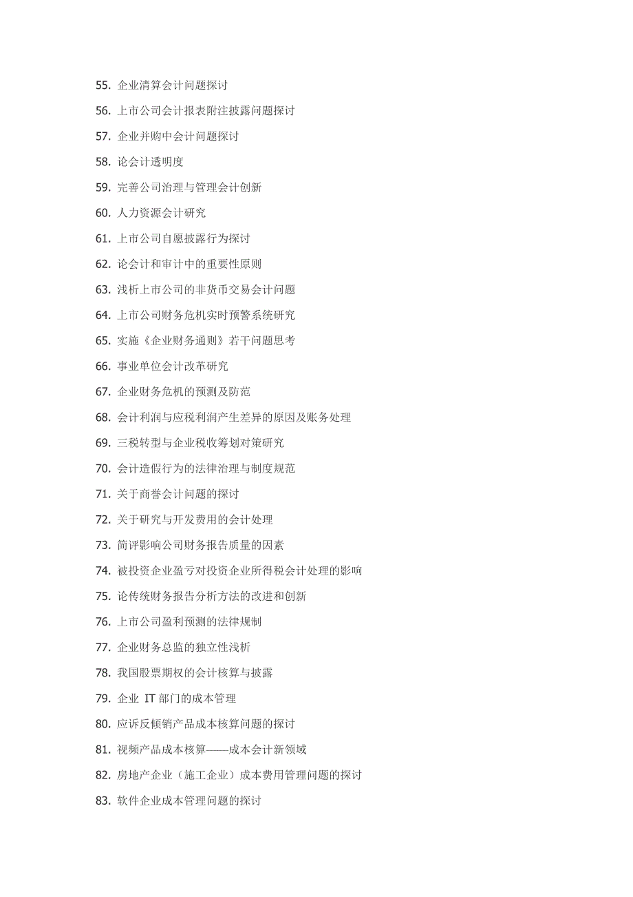 会计学院毕业论文选题.doc_第3页