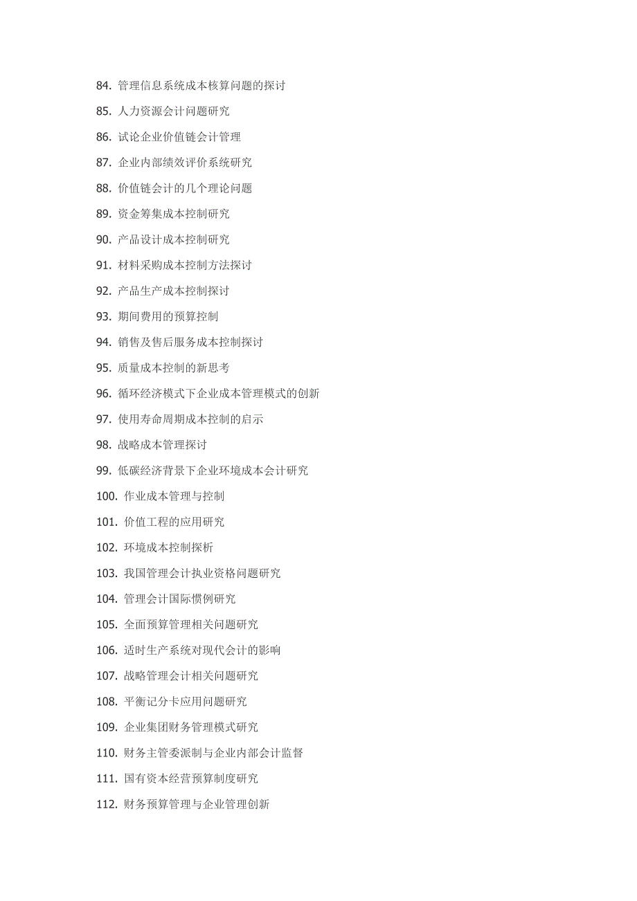 会计学院毕业论文选题.doc_第4页