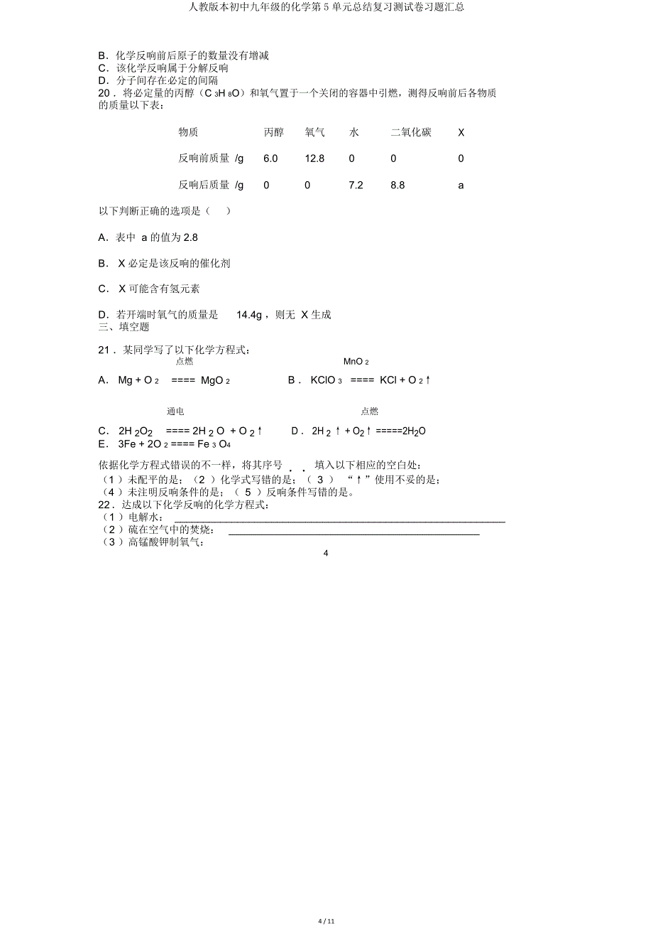 人教九年级化学第5单元总结复习测试卷汇总.doc_第4页