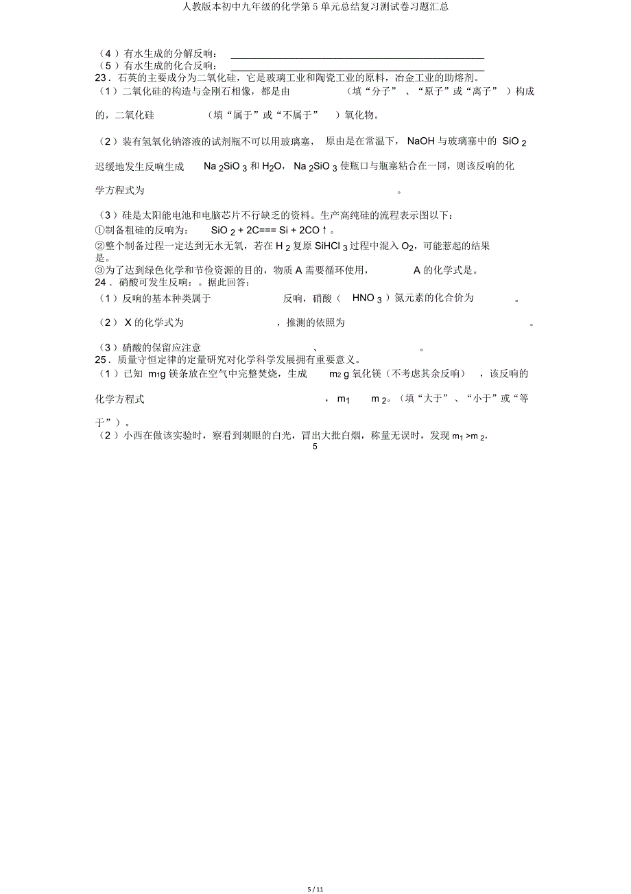 人教九年级化学第5单元总结复习测试卷汇总.doc_第5页