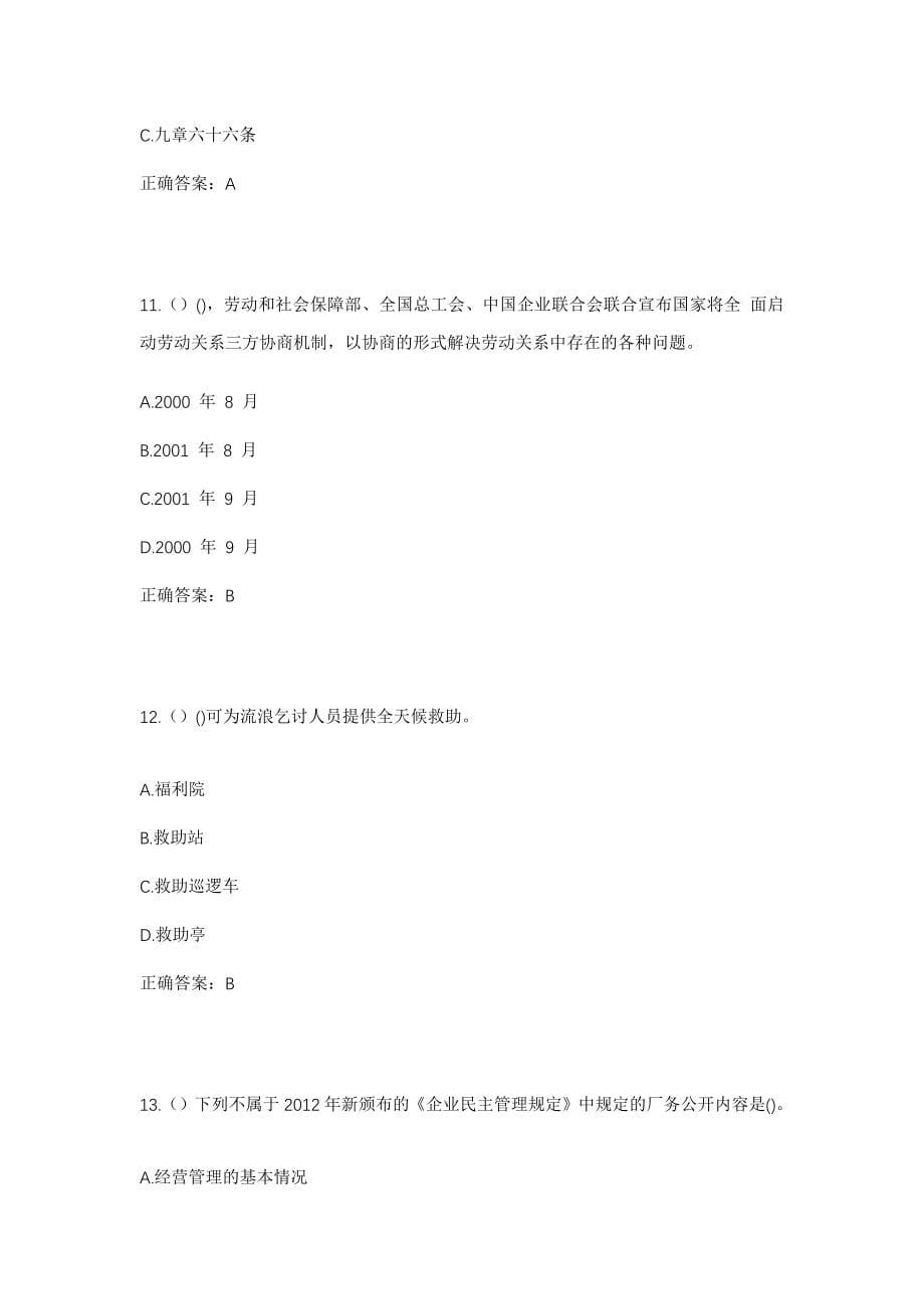 2023年陕西省西安市莲湖区北院门街道双仁府社区工作人员考试模拟试题及答案_第5页