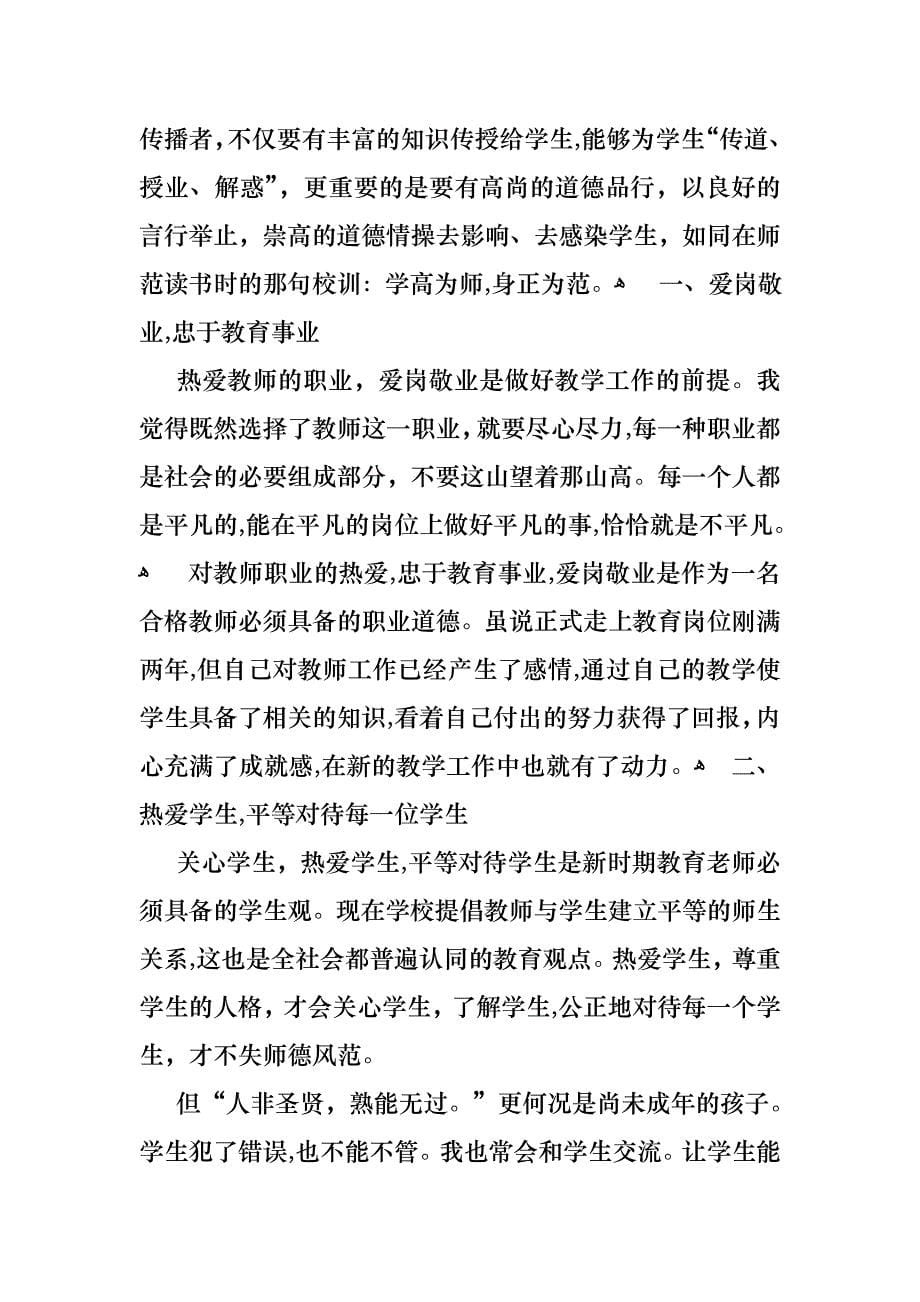 教师美术个人述职报告7篇_第5页