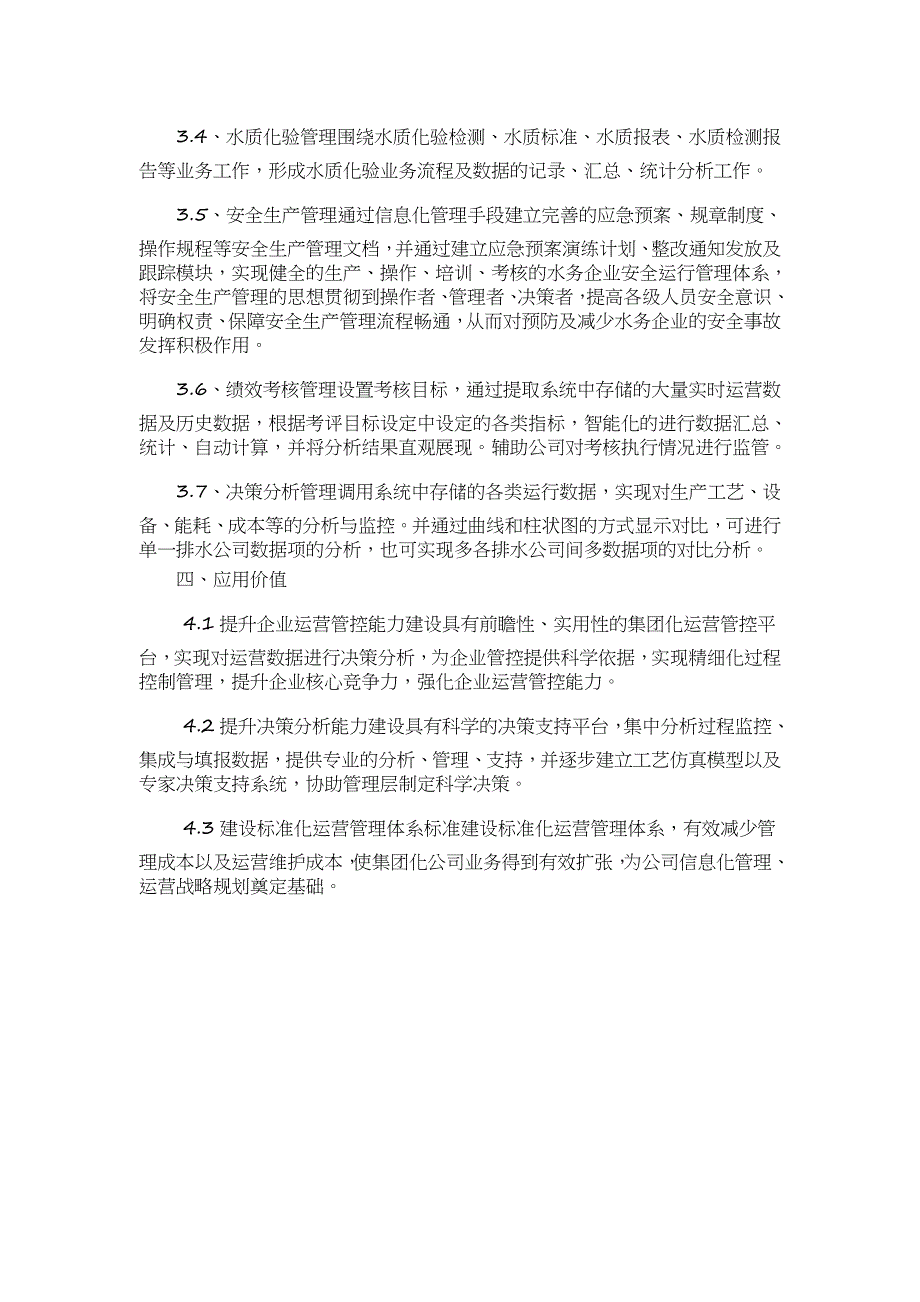 智慧污水处理--基于物联网的污水处理综合运营管理平台整体解决方案.doc_第3页