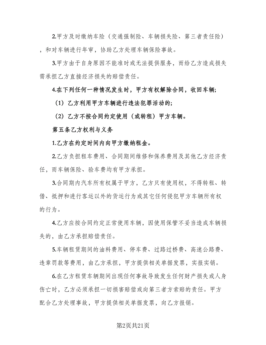 客车通勤班车租赁协议参考模板（六篇）.doc_第2页