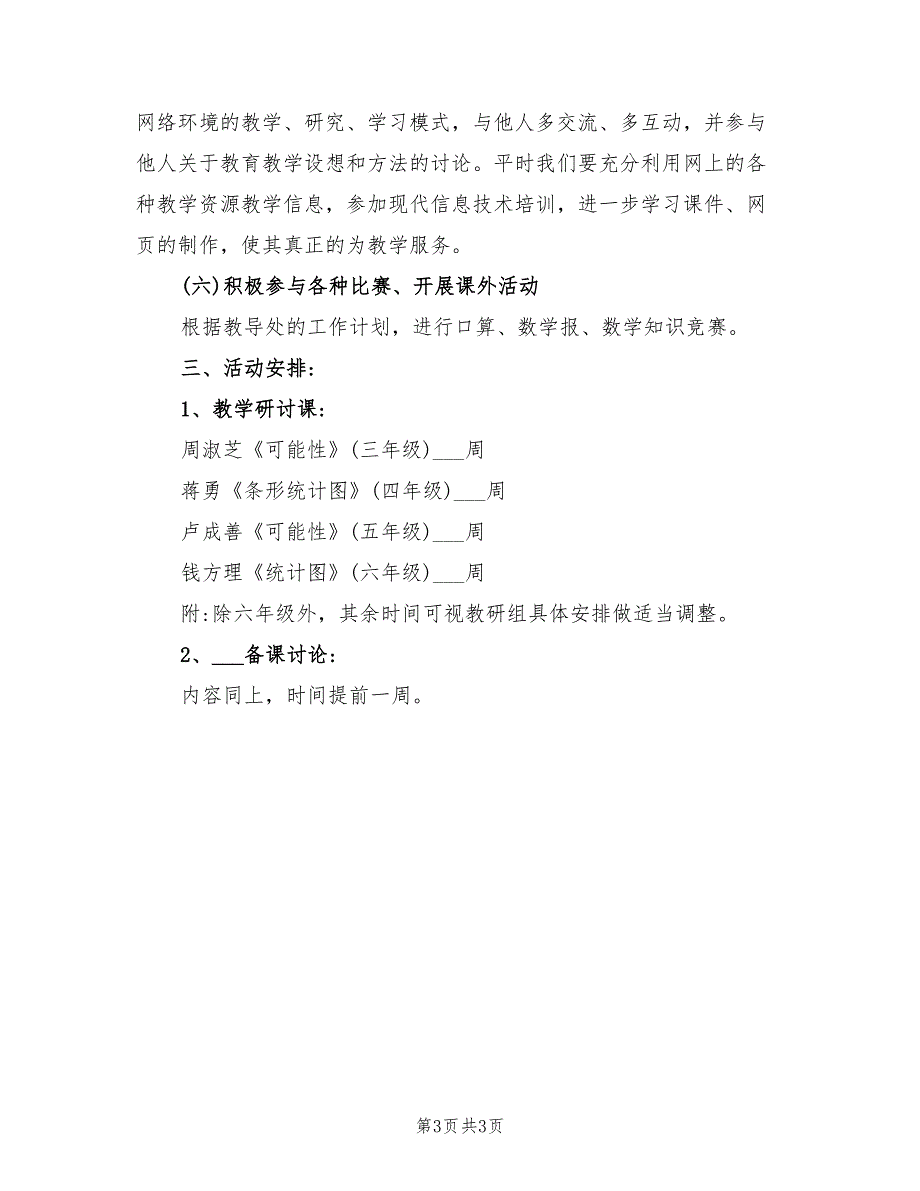 2022年小学数学中高年级备课组教学工作计划_第3页