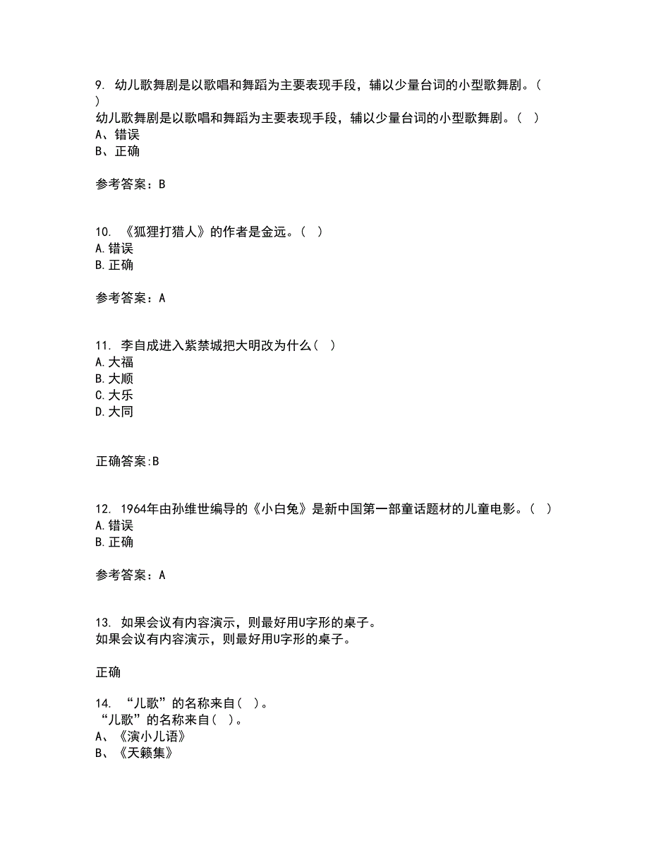 东北师范大学21秋《儿童文学》在线作业二满分答案90_第3页