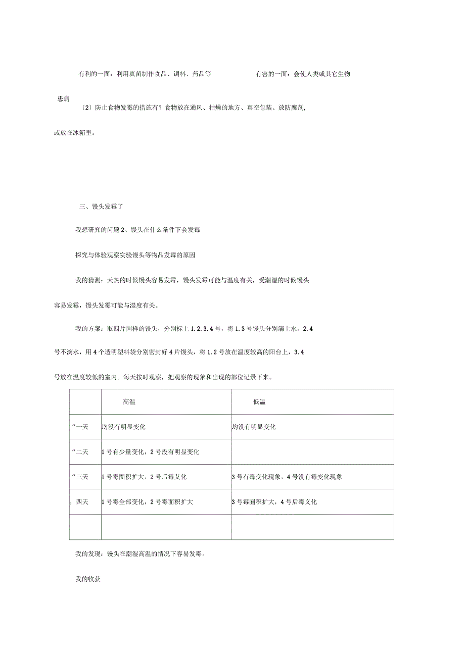 青岛版六年级科学上册自主学习答案_第4页