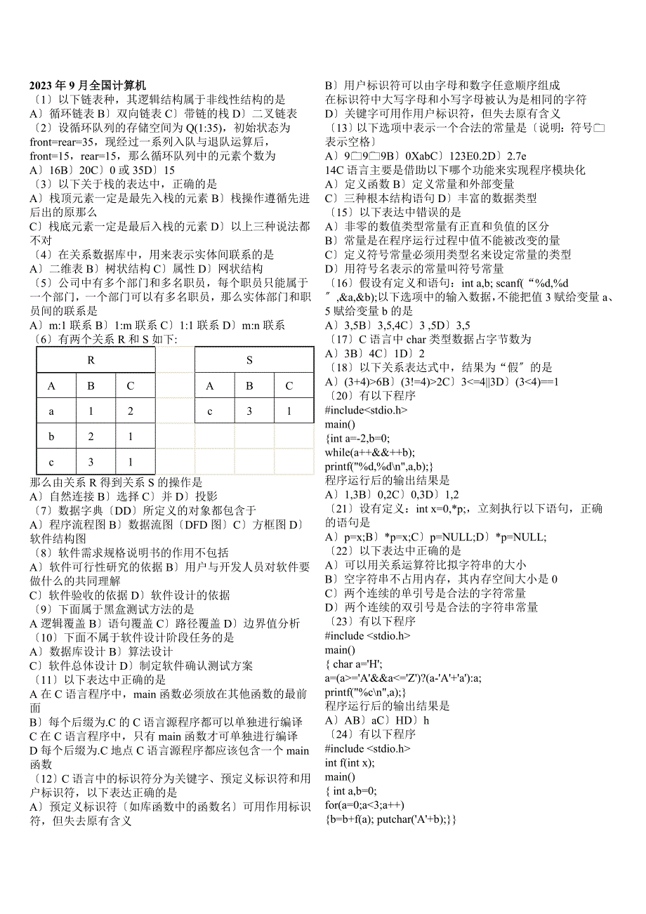 2023年9月全国计算机等级考试二级C语言笔试真题与答案_第1页