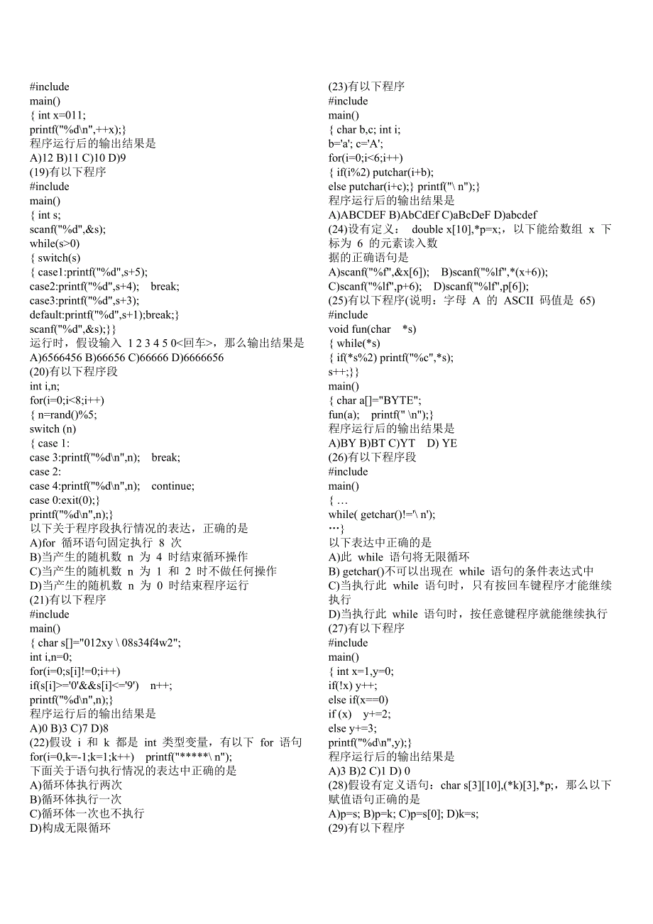 2023年9月全国计算机等级考试二级C语言笔试真题与答案_第5页