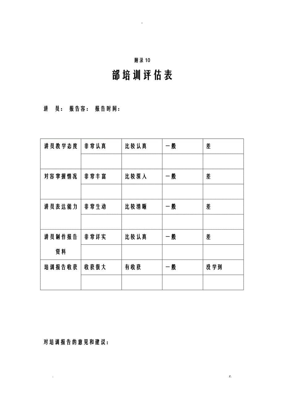 培训效果评估表汇总_第5页