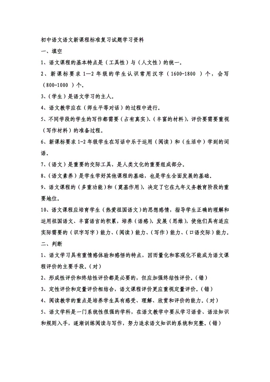 初中语文语文新课程标准复习试题学习资料_第2页