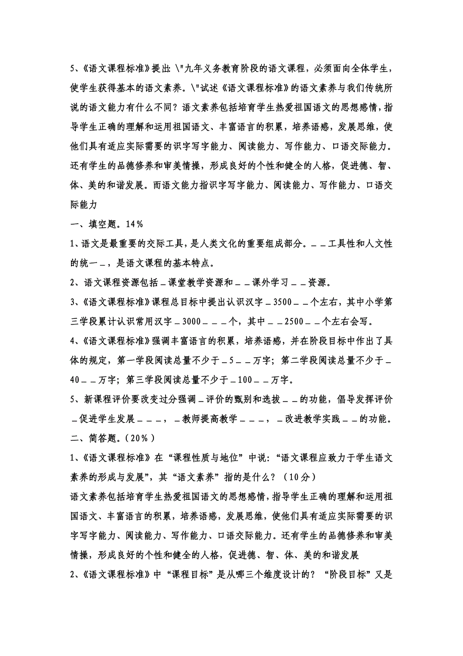 初中语文语文新课程标准复习试题学习资料_第4页