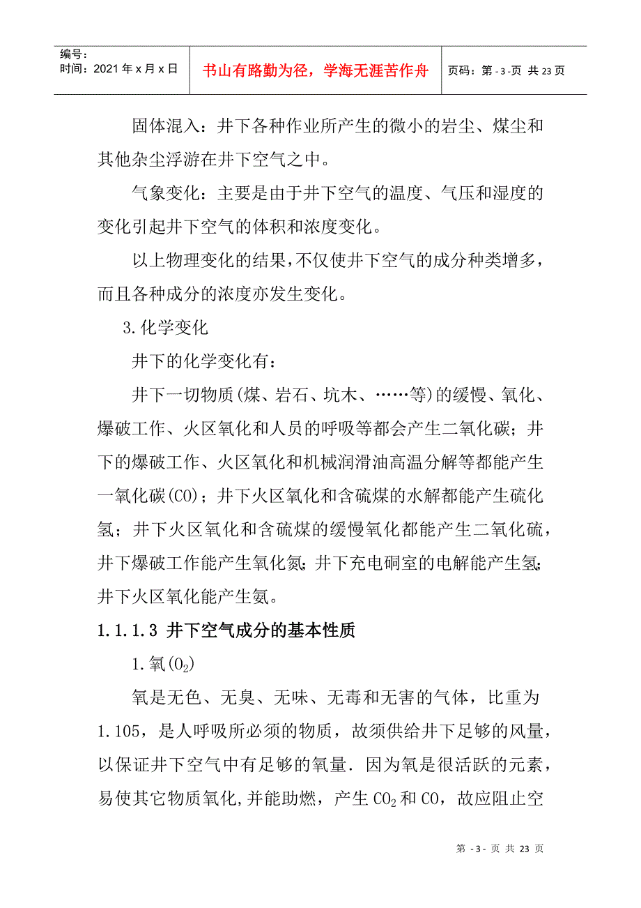 矿井空气及其调节_第3页