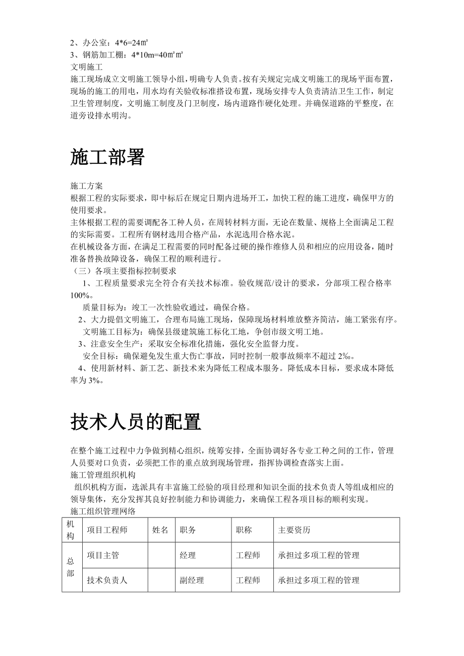 新（精选施工方案大全）某商城桩基础工程施工组织设计方案_第3页