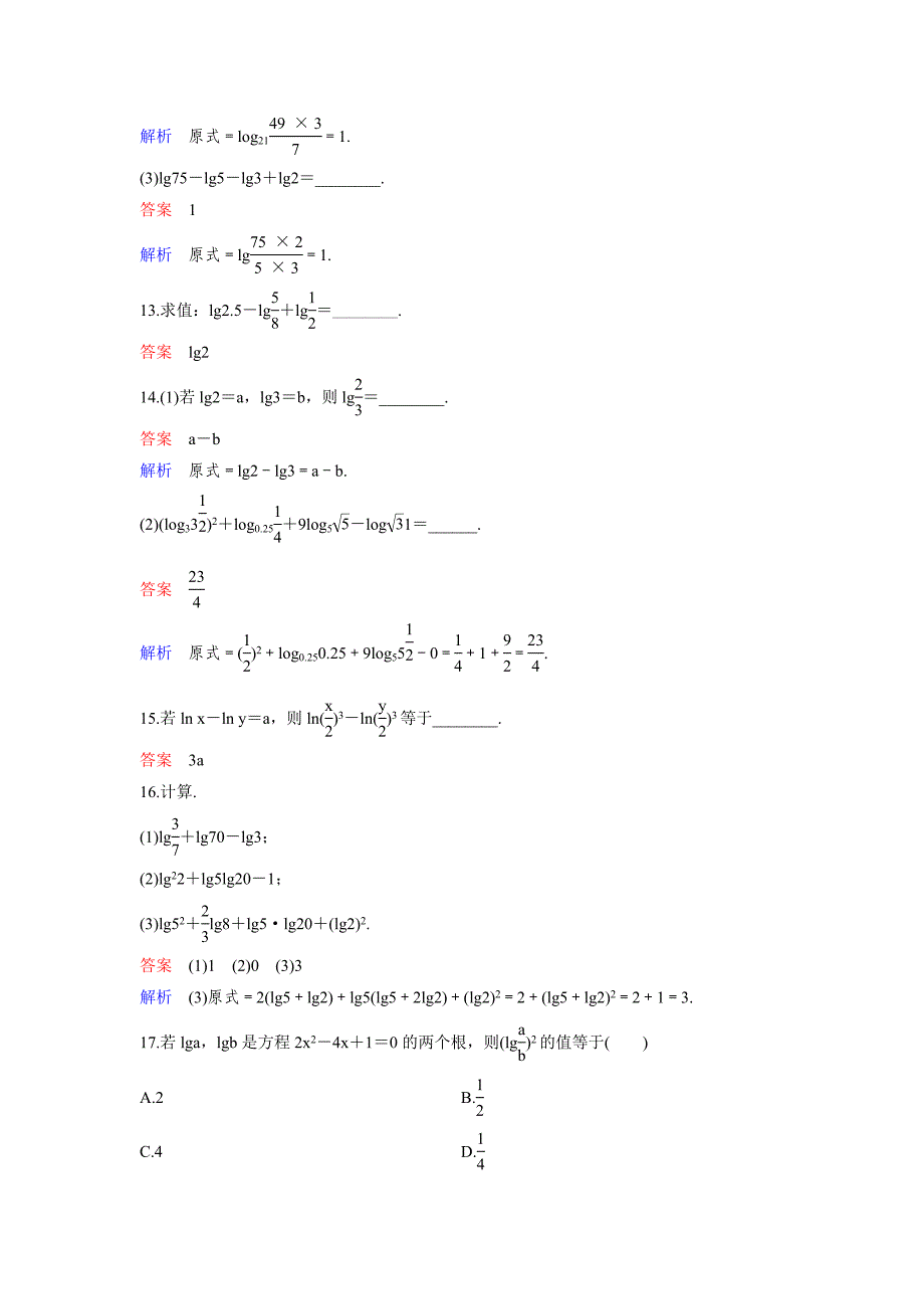 【精选】人教A版高中数学必修1课时作业：作业26 2.2.12对数与对数运算第2课时 Word版含解析_第3页