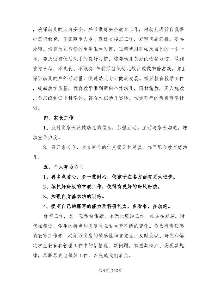 幼儿园教师个人计划样本2022(4篇)_第4页