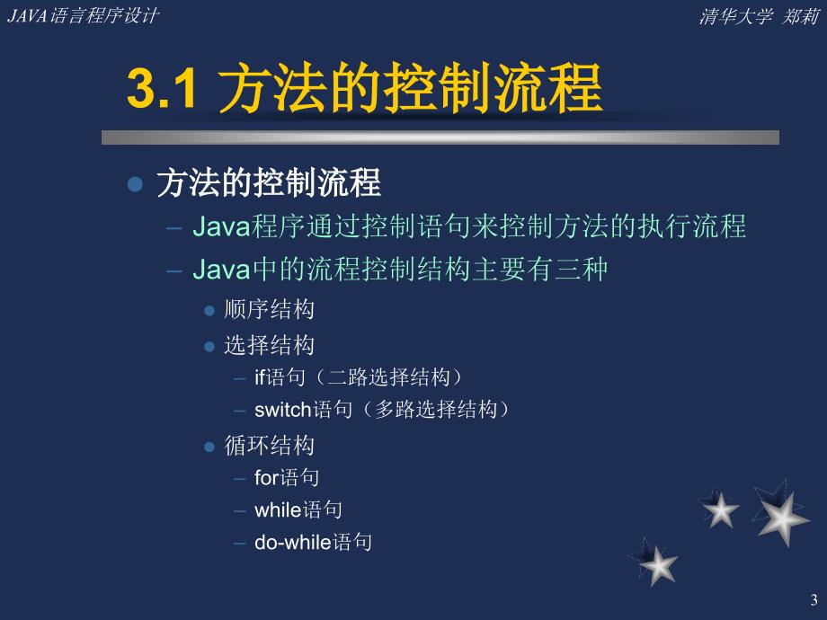 最新Java学习课件第3章类的方法异常_第3页