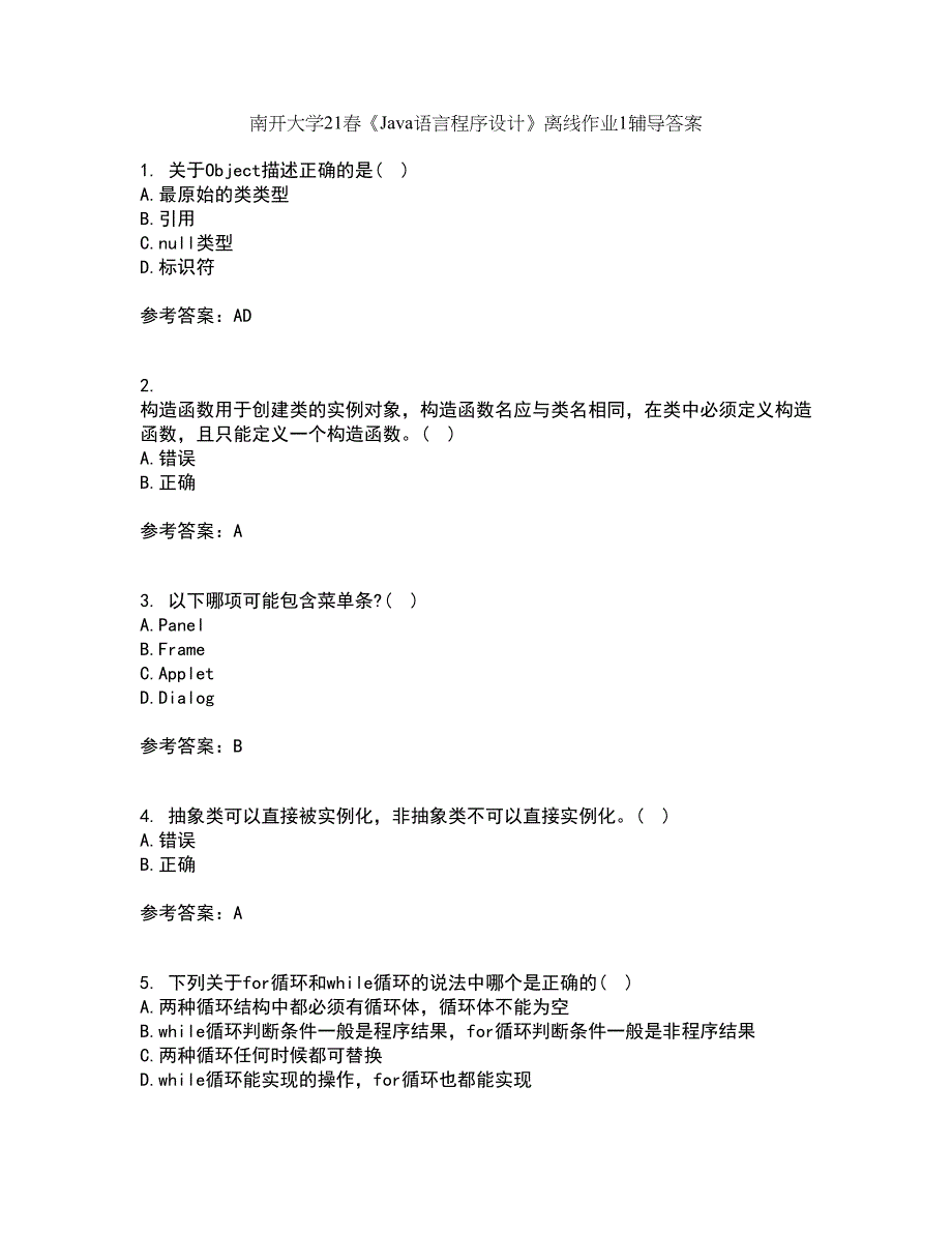 南开大学21春《Java语言程序设计》离线作业1辅导答案70_第1页