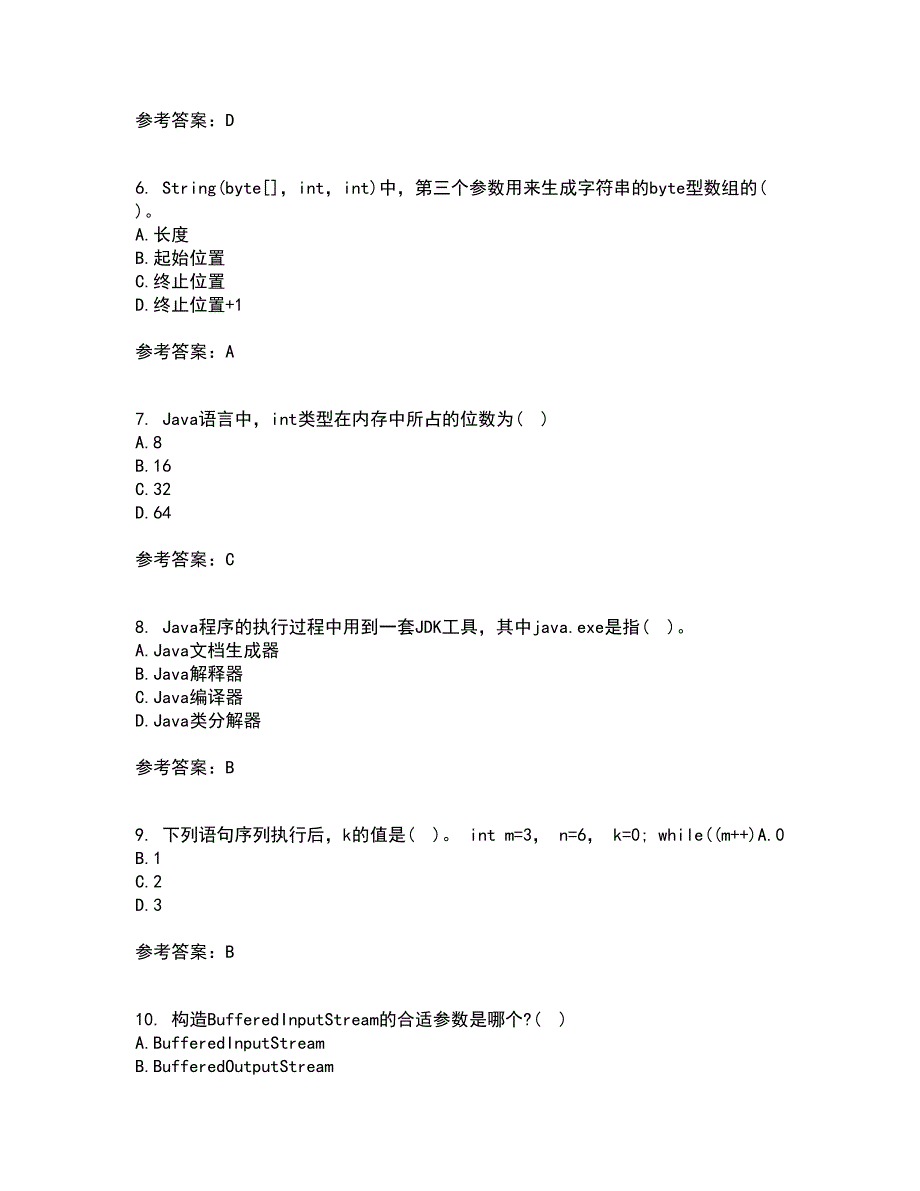 南开大学21春《Java语言程序设计》离线作业1辅导答案70_第2页