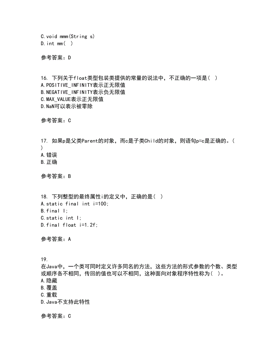 南开大学21春《Java语言程序设计》离线作业1辅导答案70_第4页