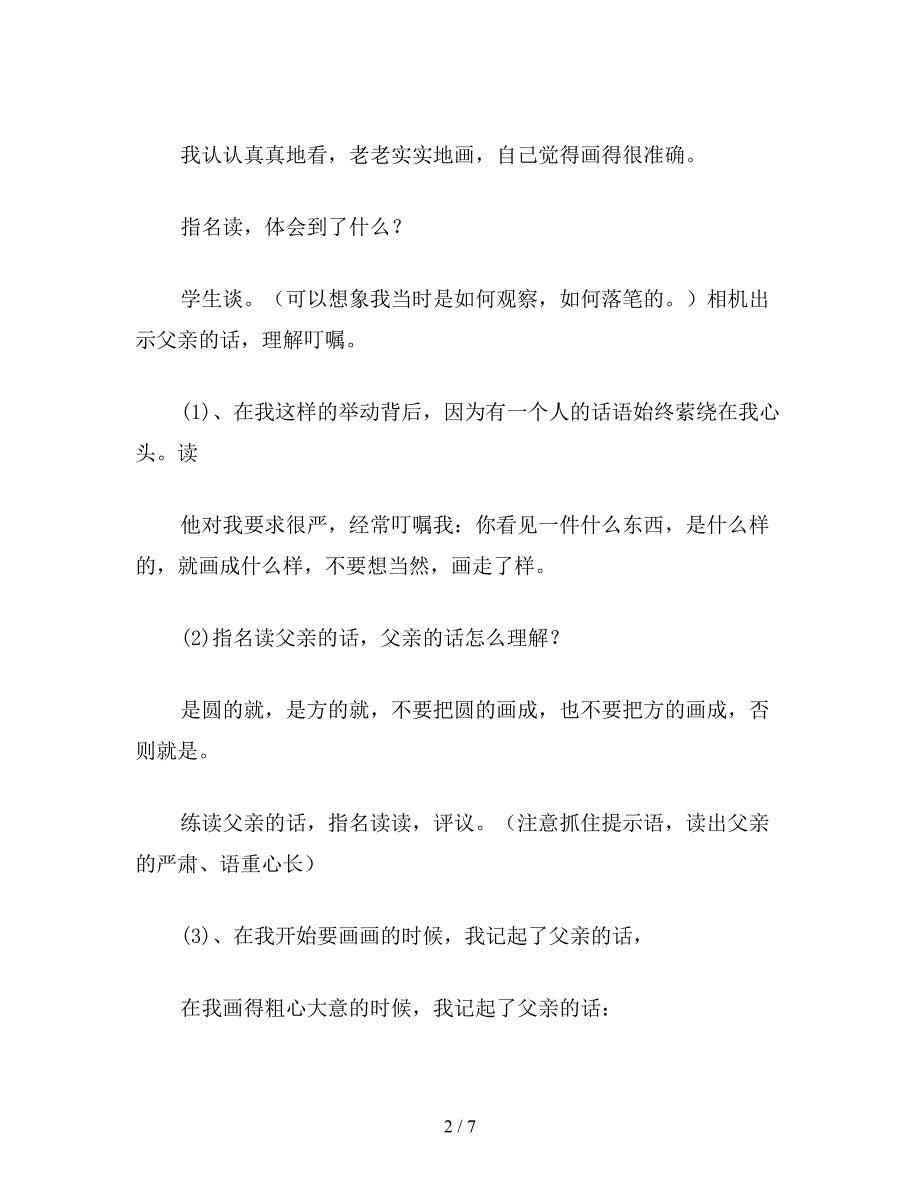 【教育资料】小学语文《画杨桃》教学设计六.doc_第2页